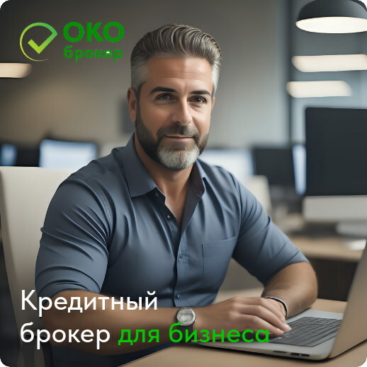 Кредитный брокер для бизнеса в Тюмени и ТО | Помощь в получении кредита ...