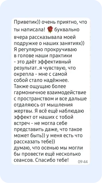 Скрин отзыва