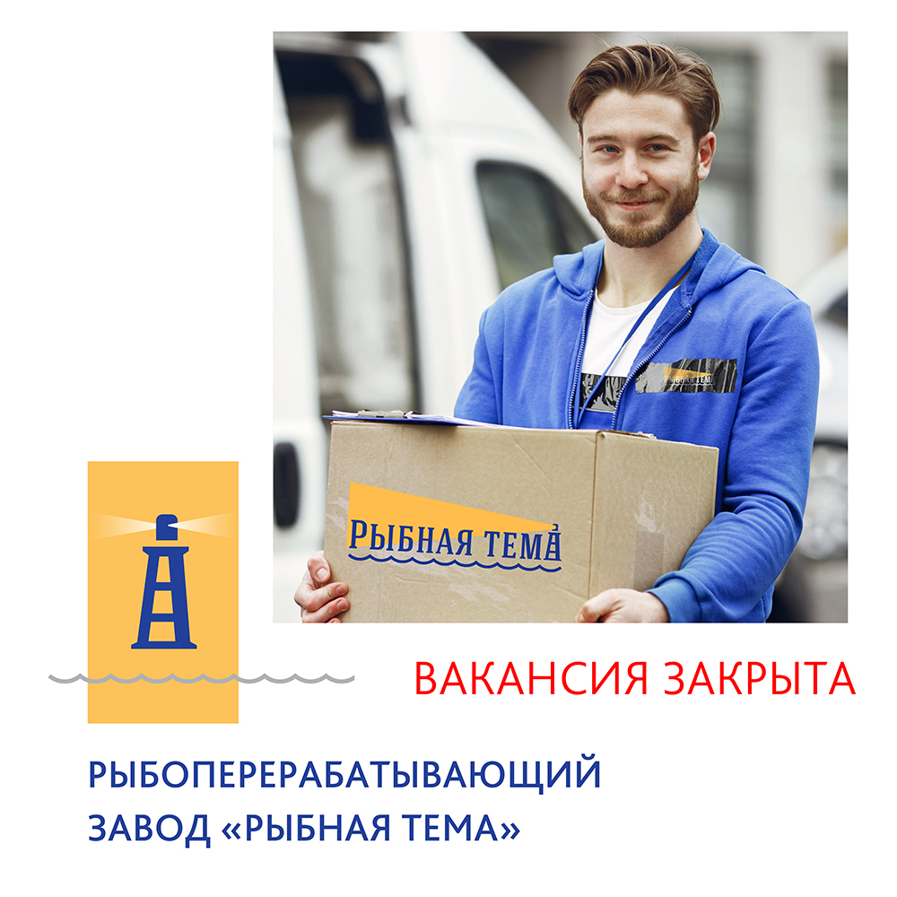 Вакансии в Томске: вакансии завода Рыбнаятема