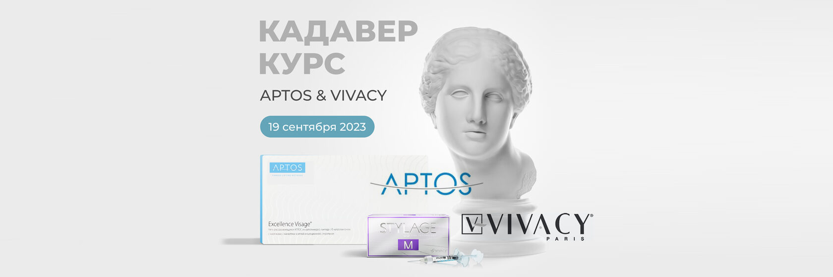 Aptos курс. Кадавер курс для косметологов. Брендированное зеркало Vivacy.