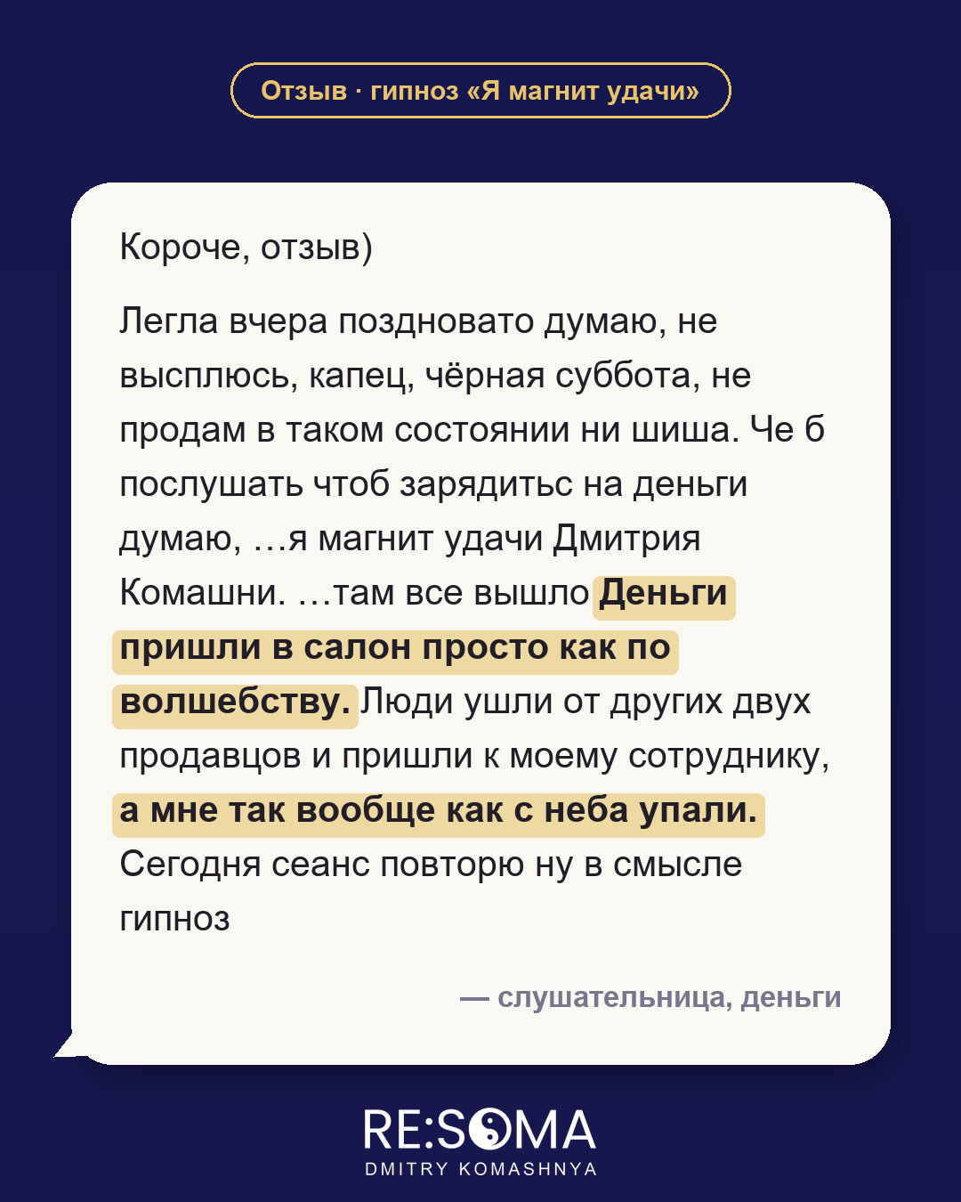 Отзыв: деньги