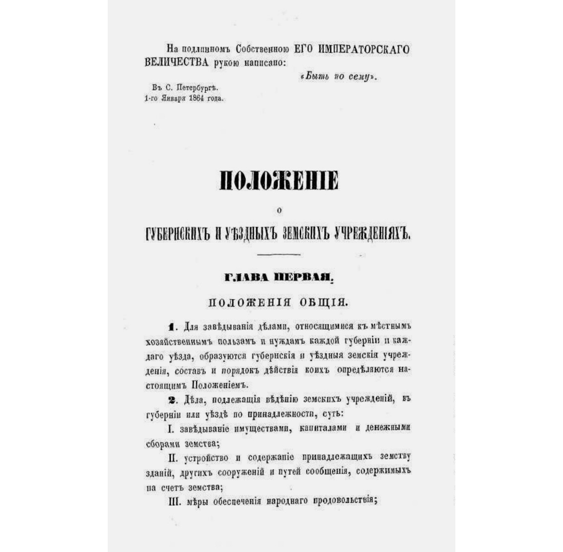 Лекция 53. Создание системы местного самоуправления