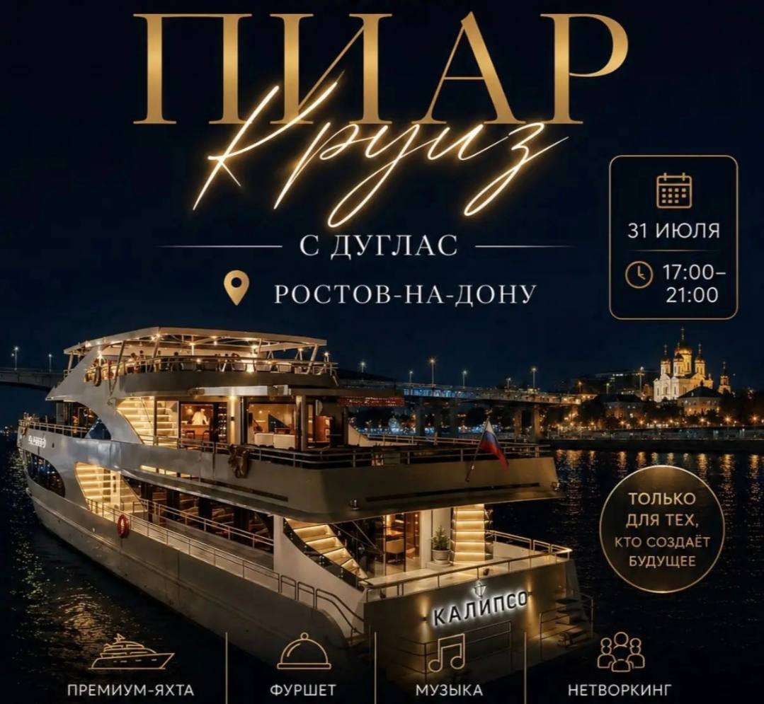 Премиум-яхта Калипсо в Ростове-на-Дону