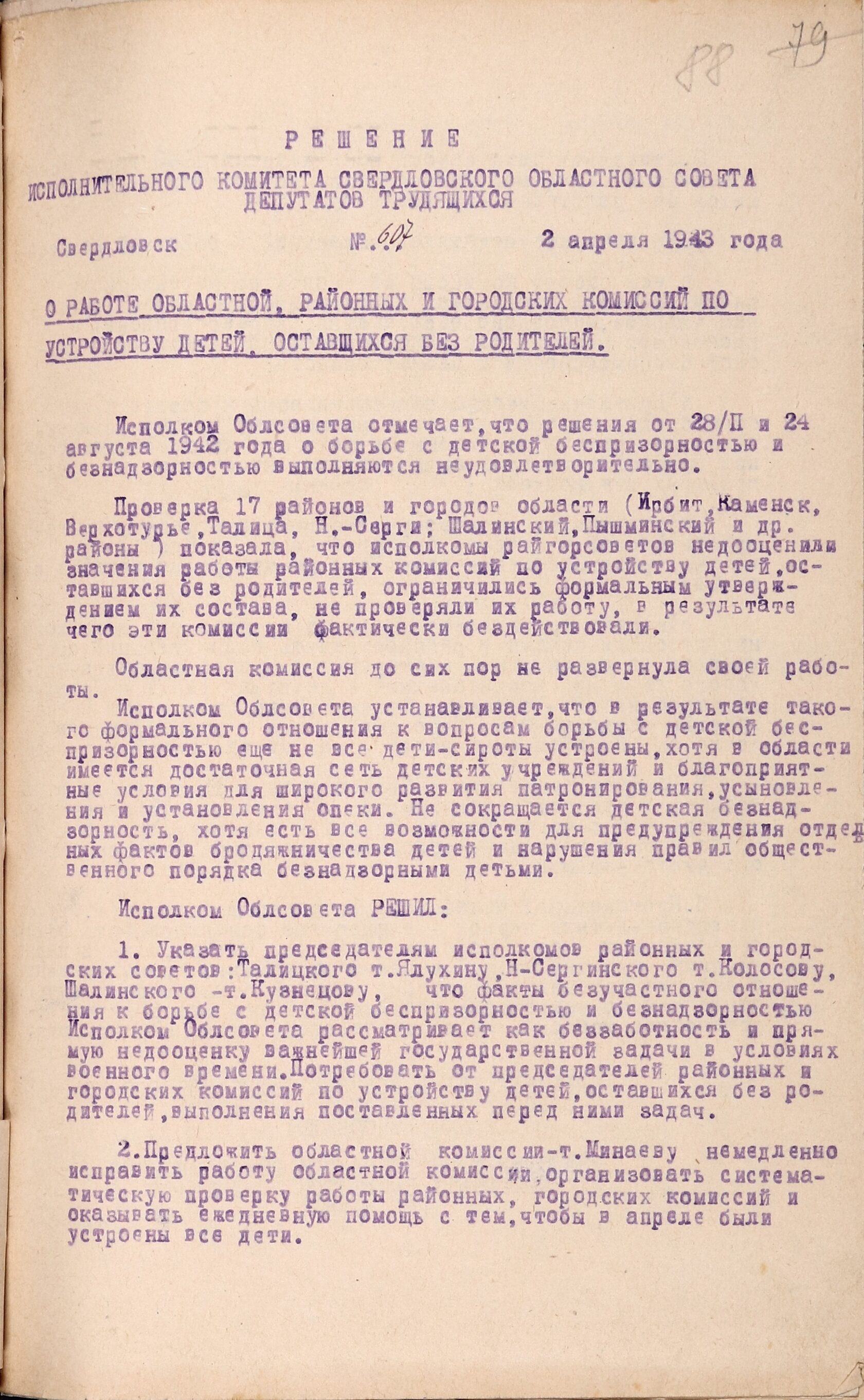 Решение Свердловского облисполкома № 607 «О работе областной, районных и городских комиссий по устройству детей, оставшихся без родителей». 2 апреля 1943 г. 