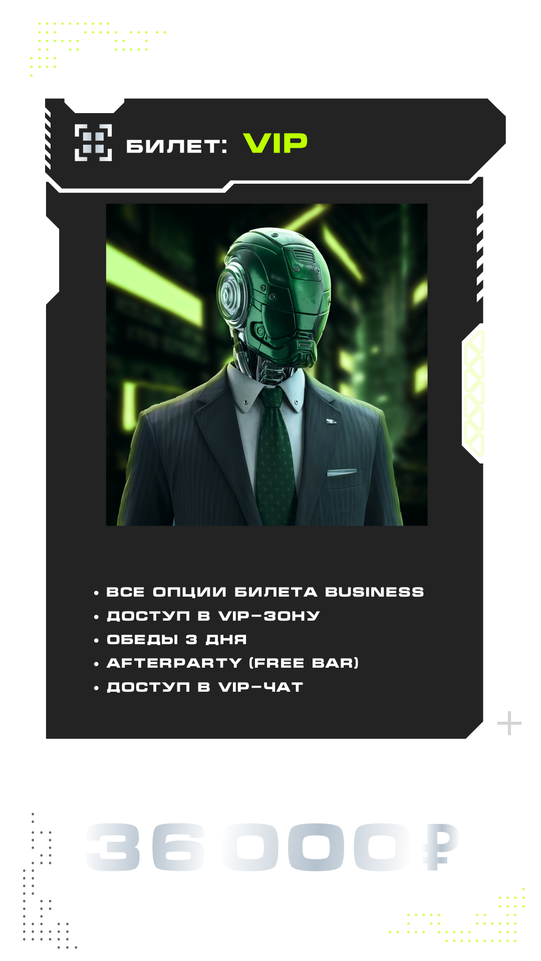 Купить Билет VIP на THE TRENDS VI