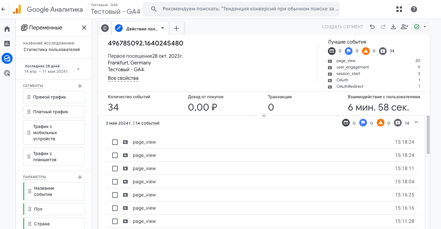 Что такое Client ID в Google Analytics 4 и зачем он нужен маркетологам ...