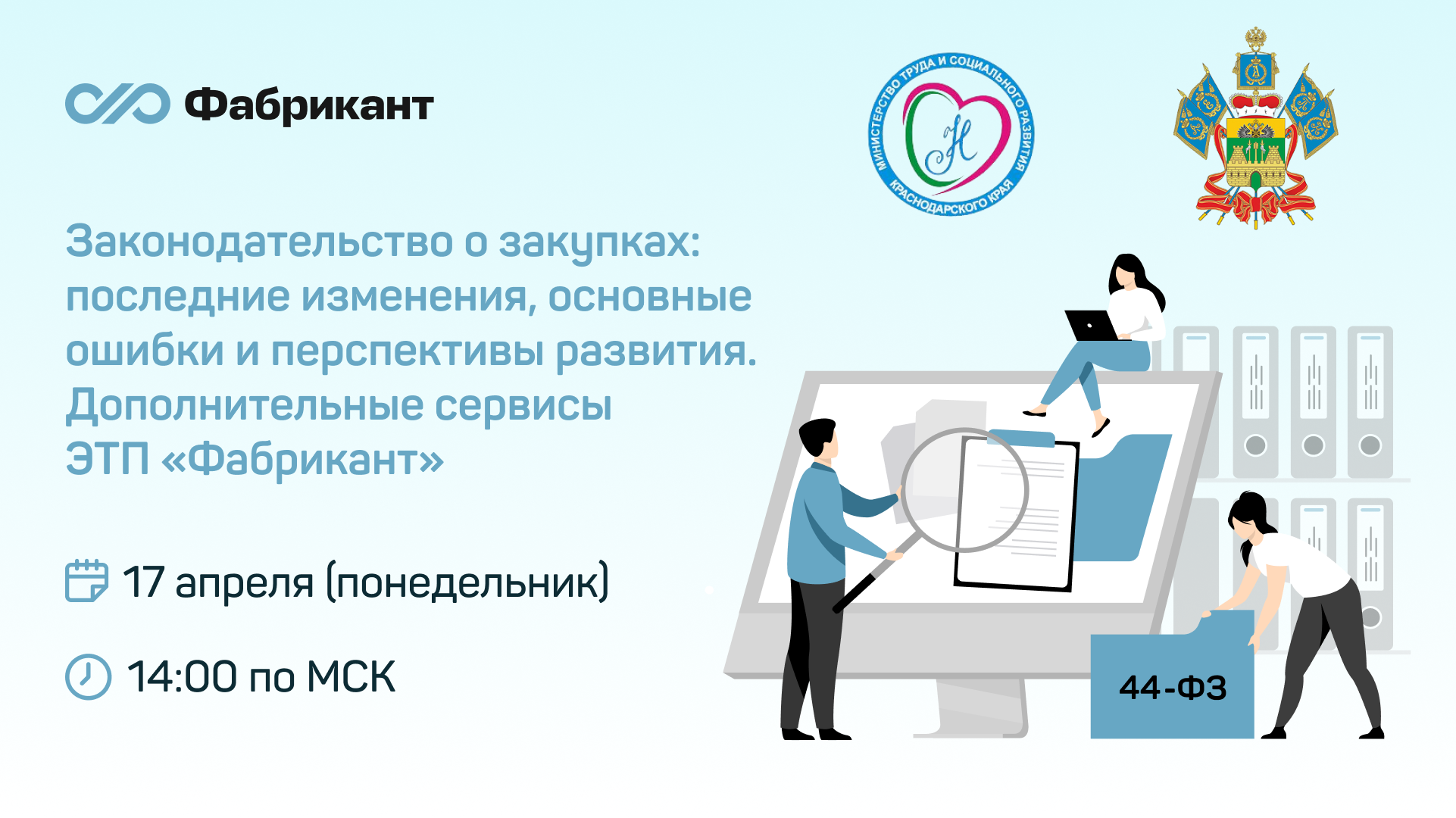 Статья 95 44 фз с последними изменениями