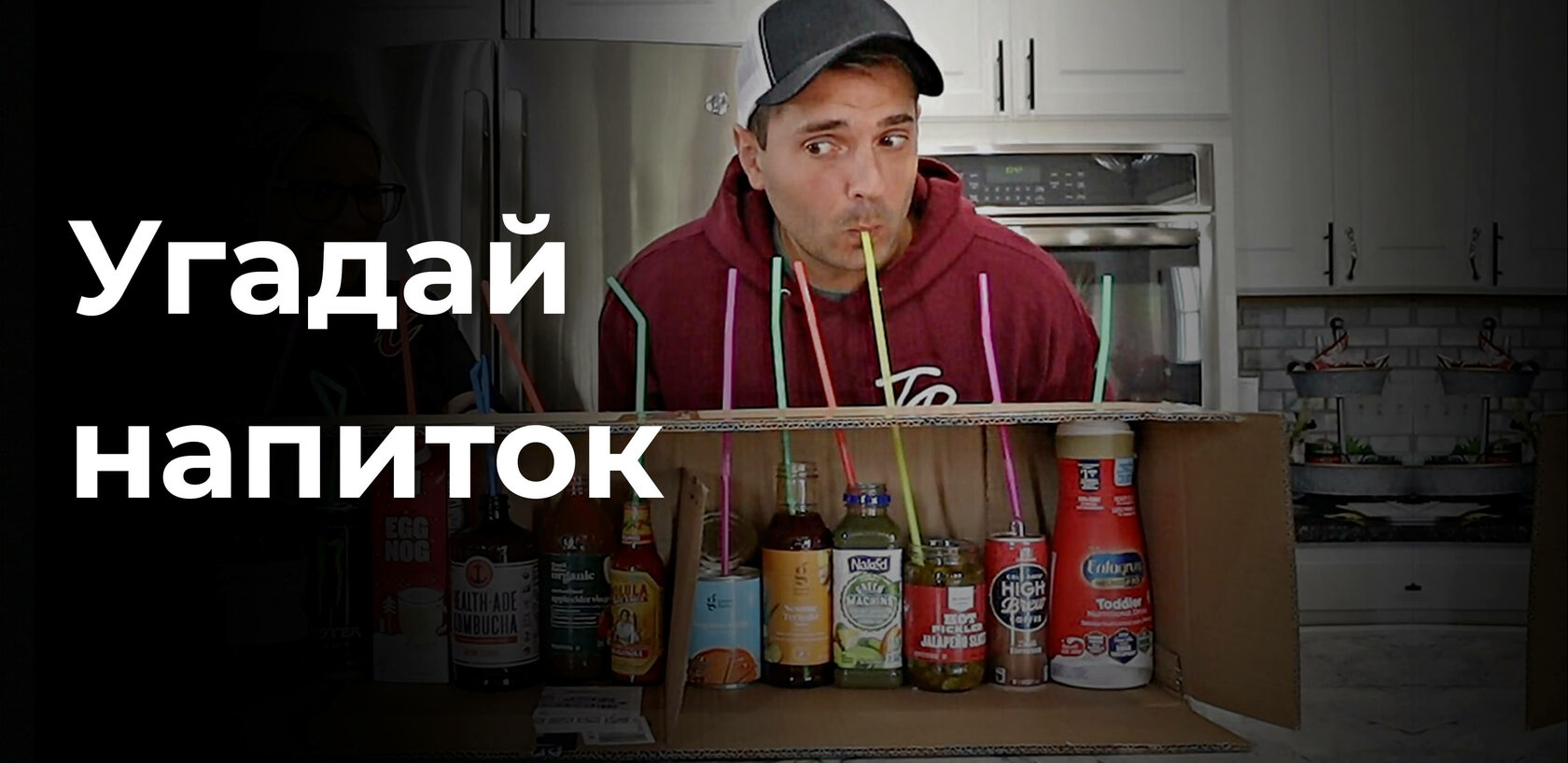 Угадай напиток