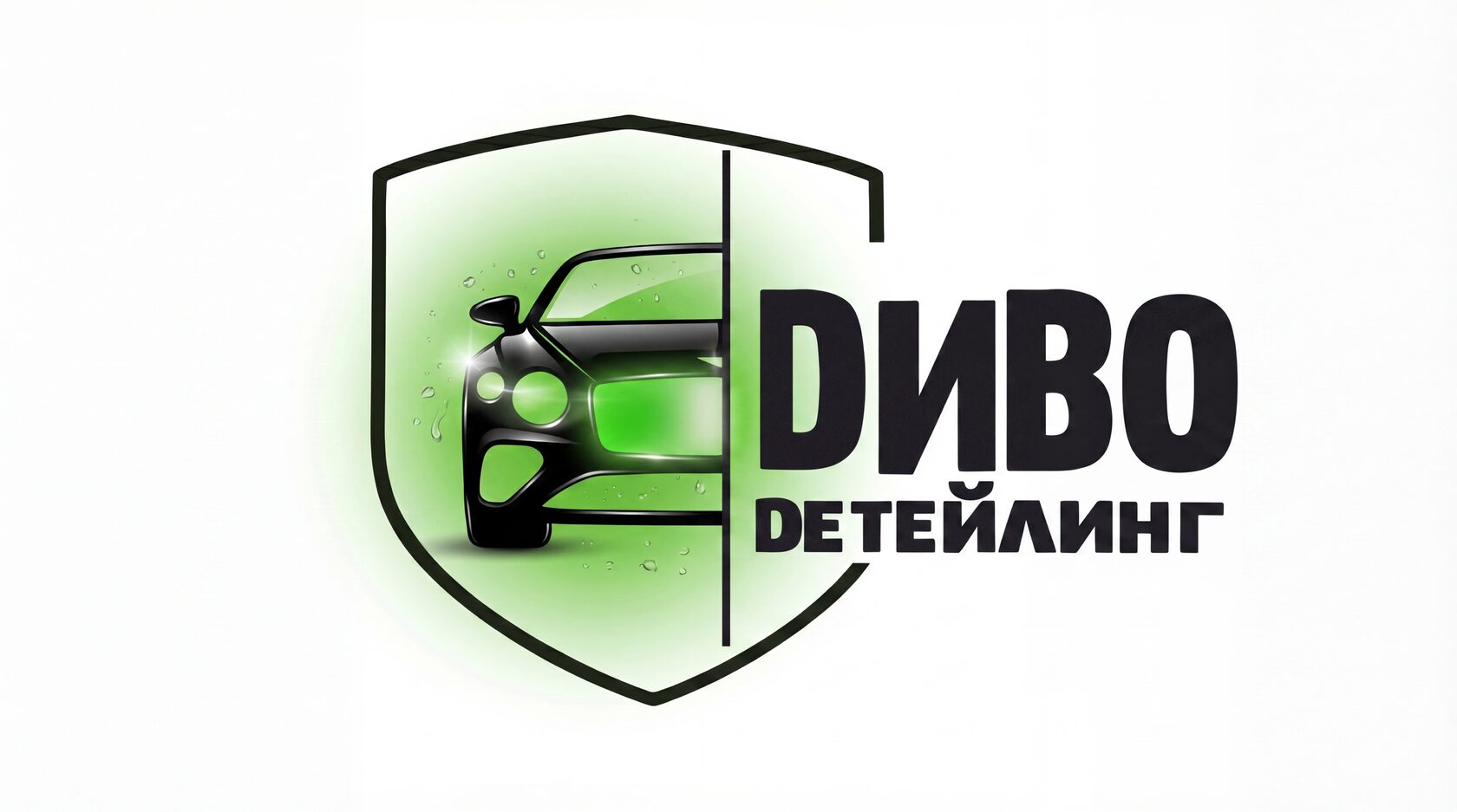  Диво Детейлинг 