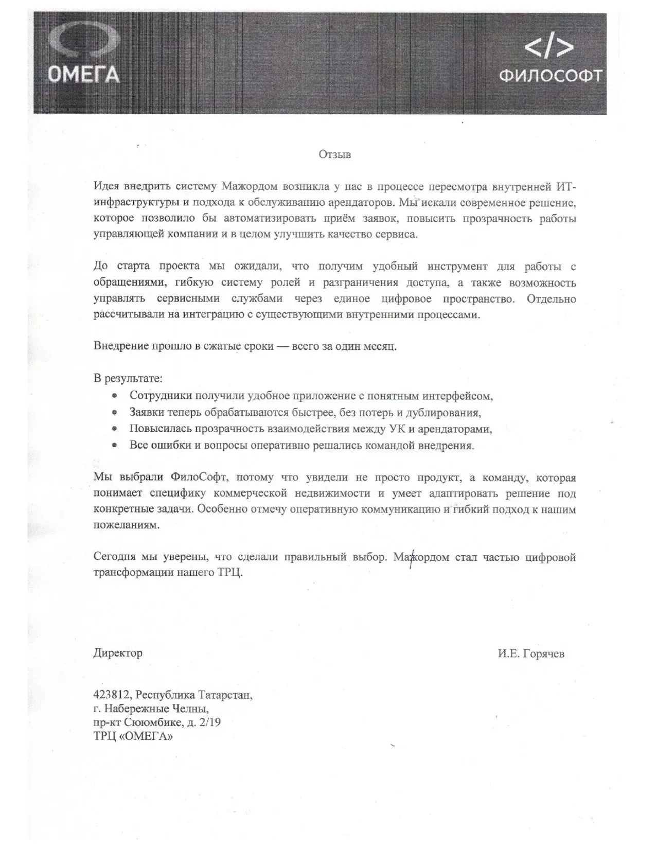 Мы внедрили систему умного здания в ТЦ