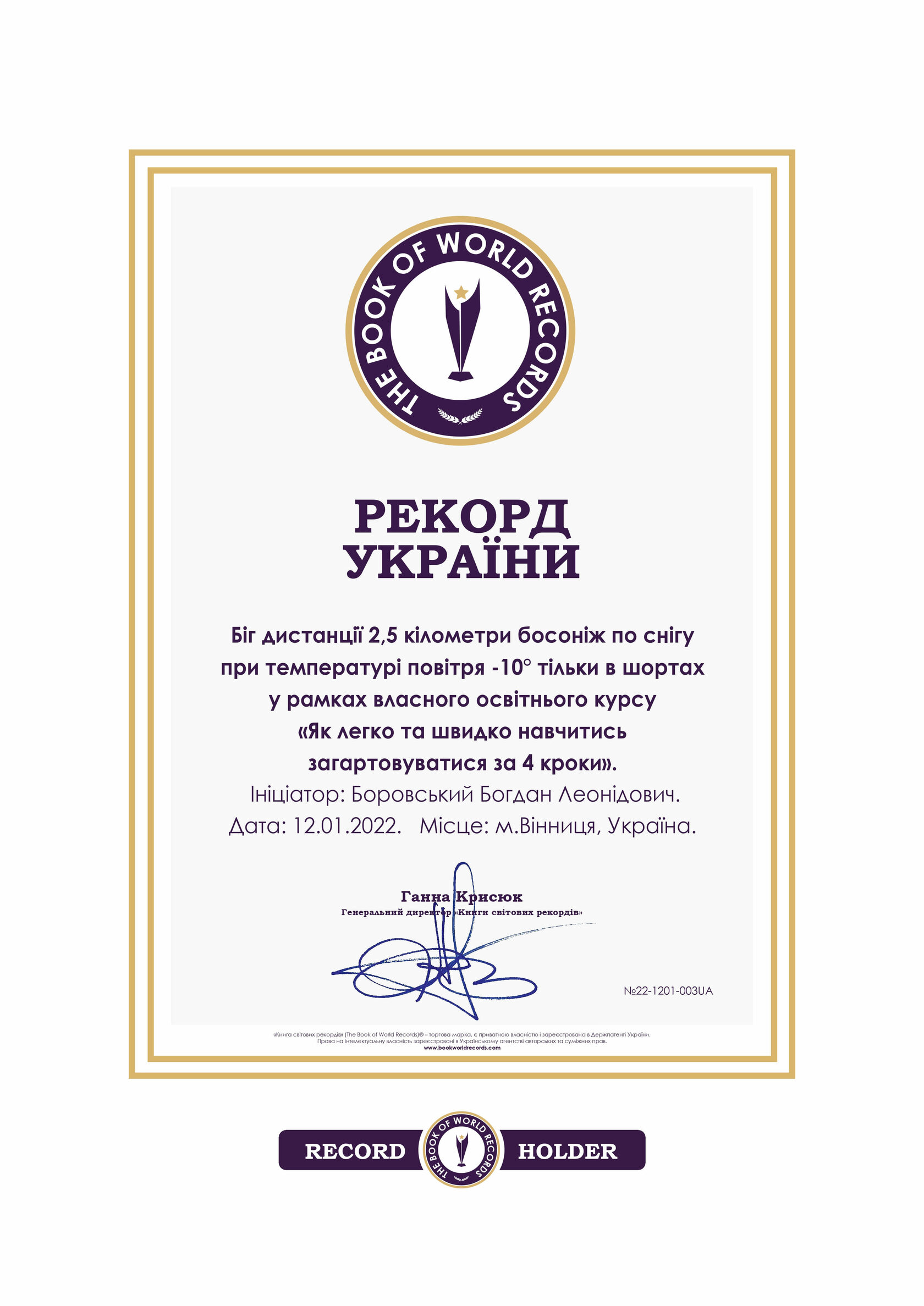 Боровський Богдан Леонідович