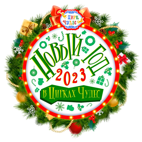 где встретить новый год 2023 иркутск
