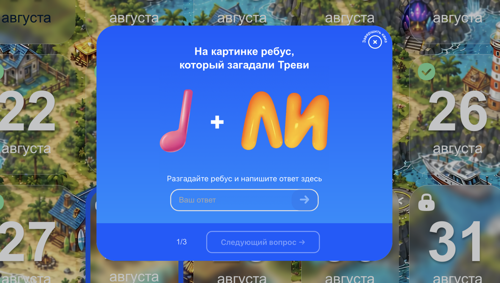 28 августа — квиз с ребусами и 1000 миль Ozon