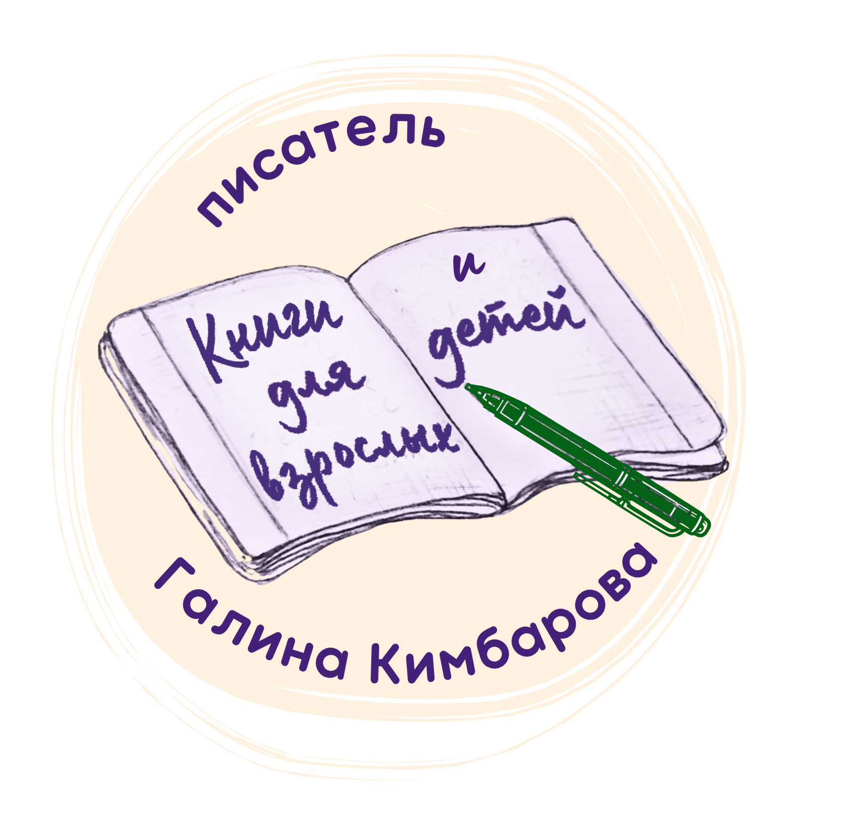 Книги для взрослых и детей. Писатель Галина Кимбарова