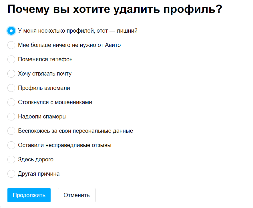 Как удалить аккаунт на Авито?