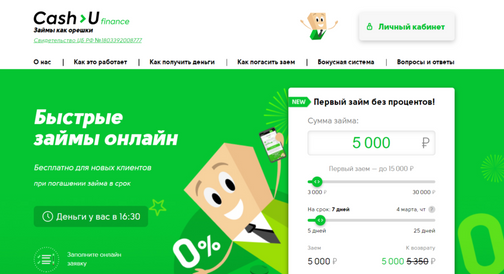 Кэш ю финанс займ - отзывы от реальных клиентов и должников МФО Cash U finance