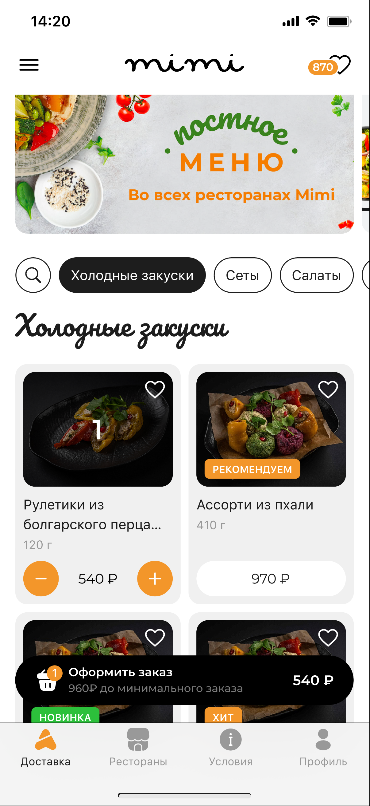 Каталог блюд в приложении доставки еды МиМи
