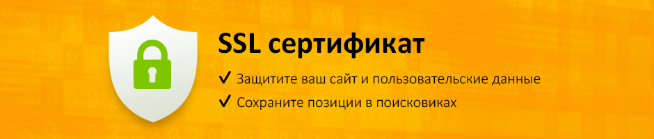 Ваш отличаться. SSL сертификат. ССЛ сертификат. Сертификат Yandex SSL. SSL сертификат для сайта PNG.