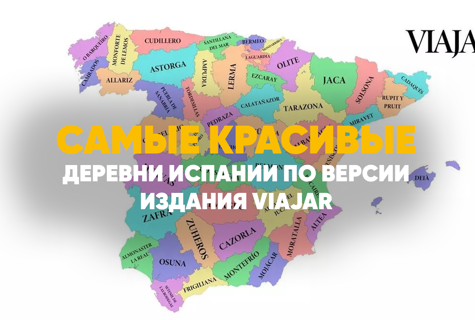 Самые красивые деревни Испании ТОП 10