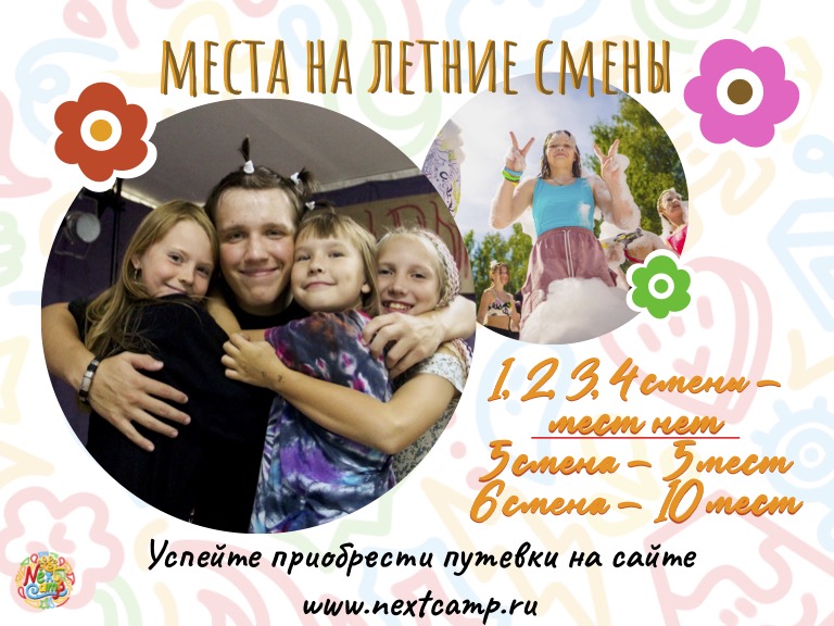 Закрыта продажа путёвок на первую, вторую и четвертую летние смены!