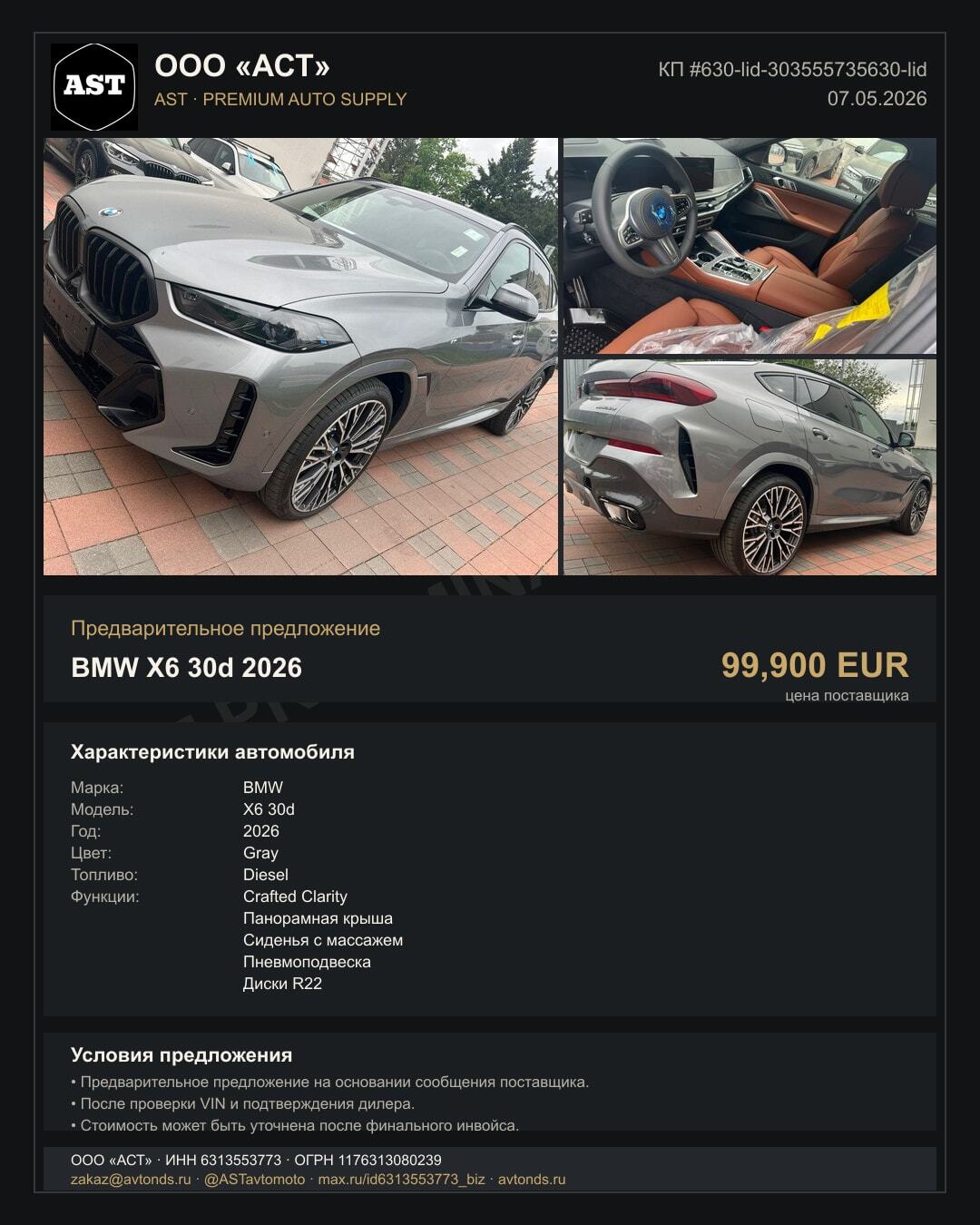 BMW X6 30d 2026