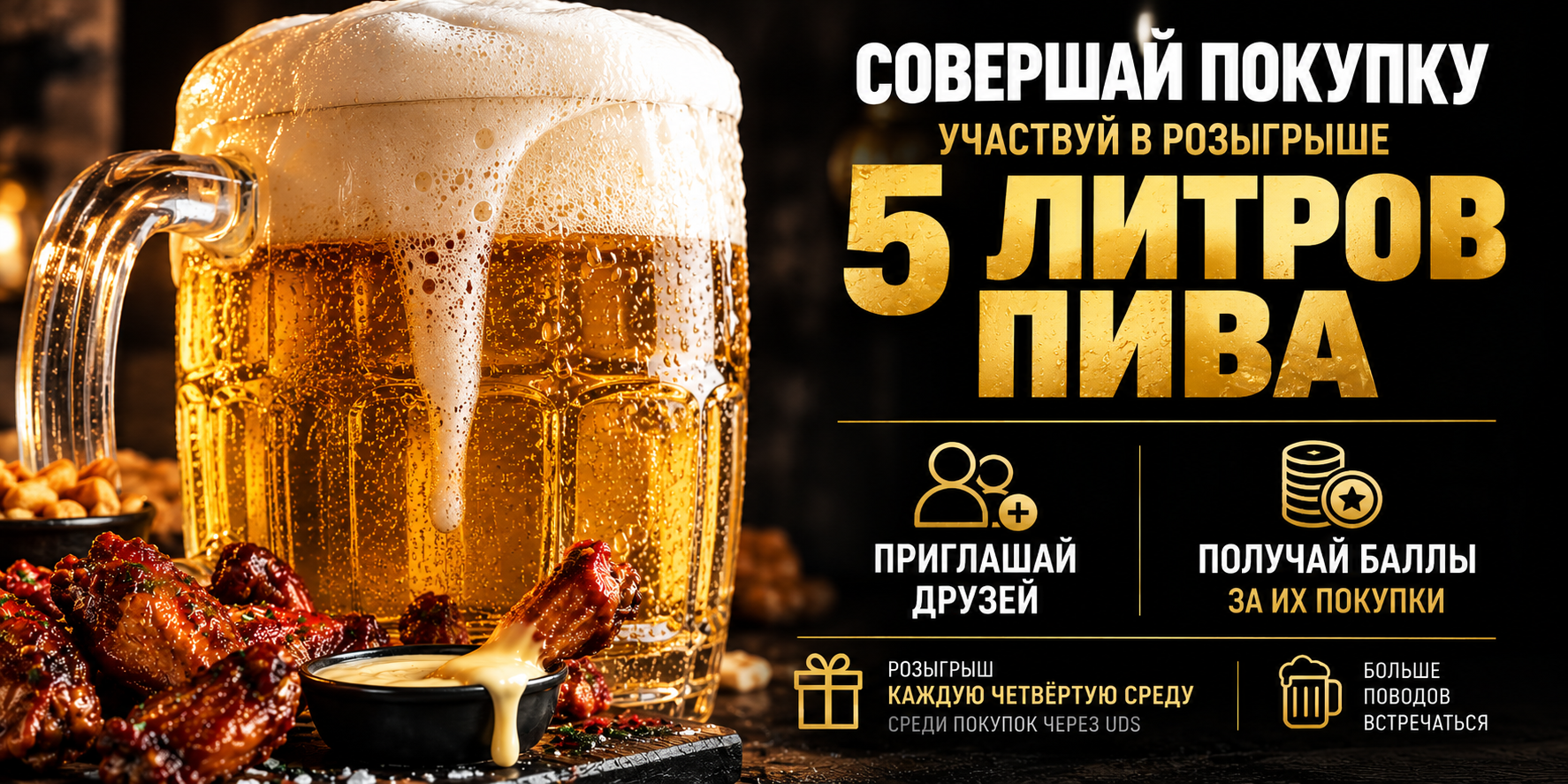 Розыгрыш 5 литров пива