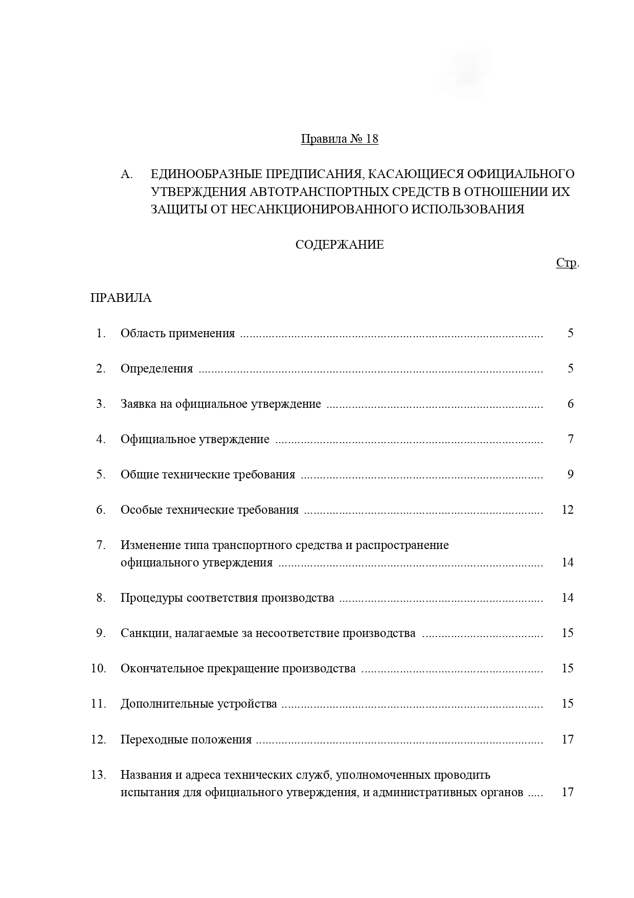 Протоколы испытаний для сертификации машин 