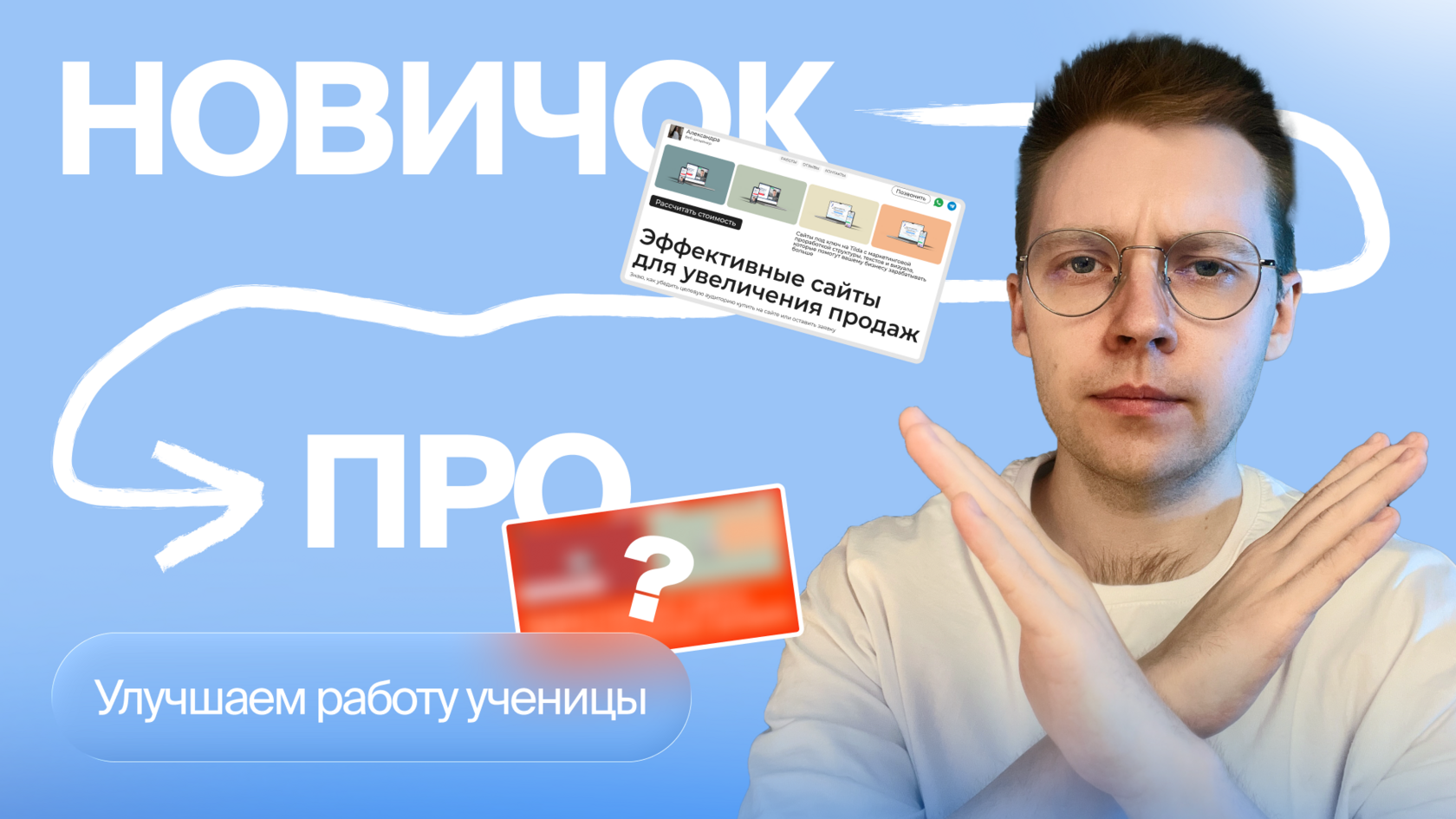 Улучшаем работы ученицы
