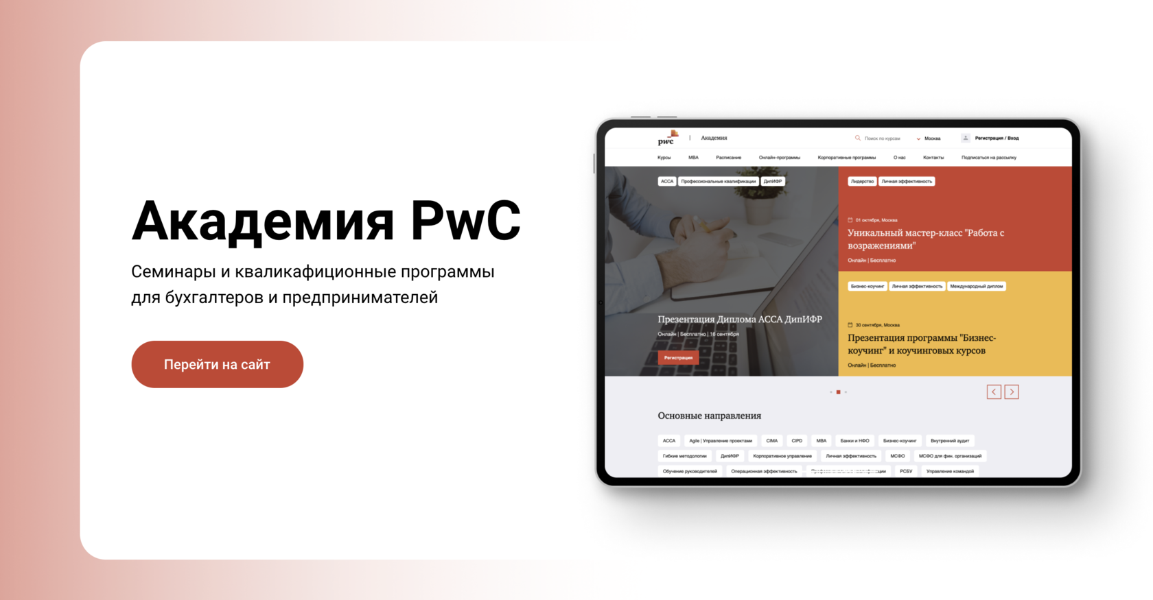 Академия PwC