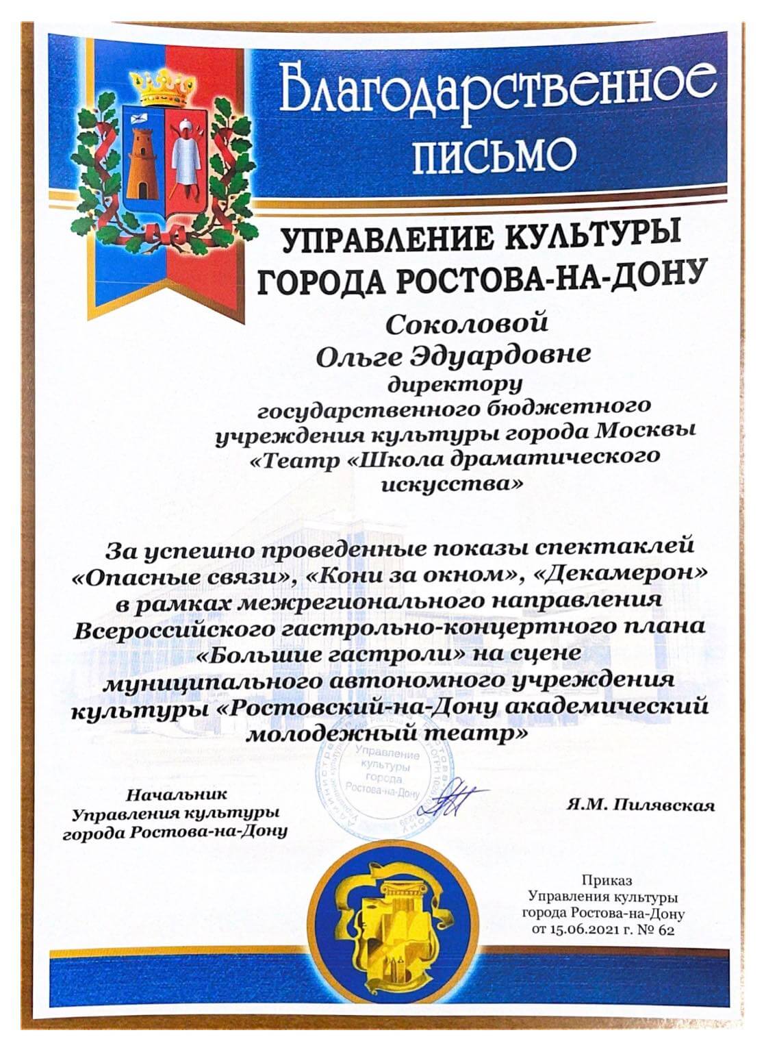 Большие гастроли 38