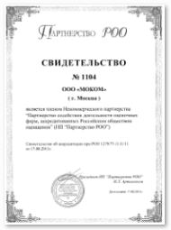 Свидетельство о членстве в СРО