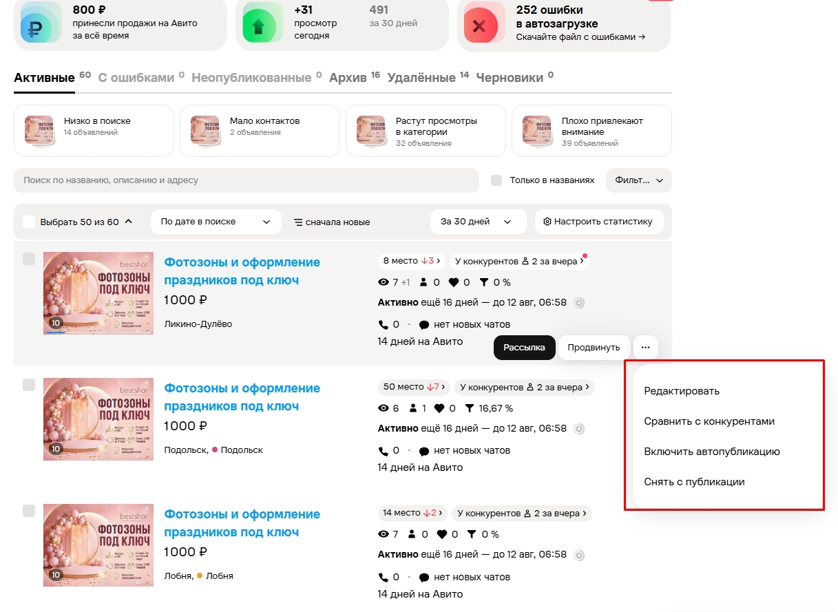бесплатные способы поднять объявление на Авито