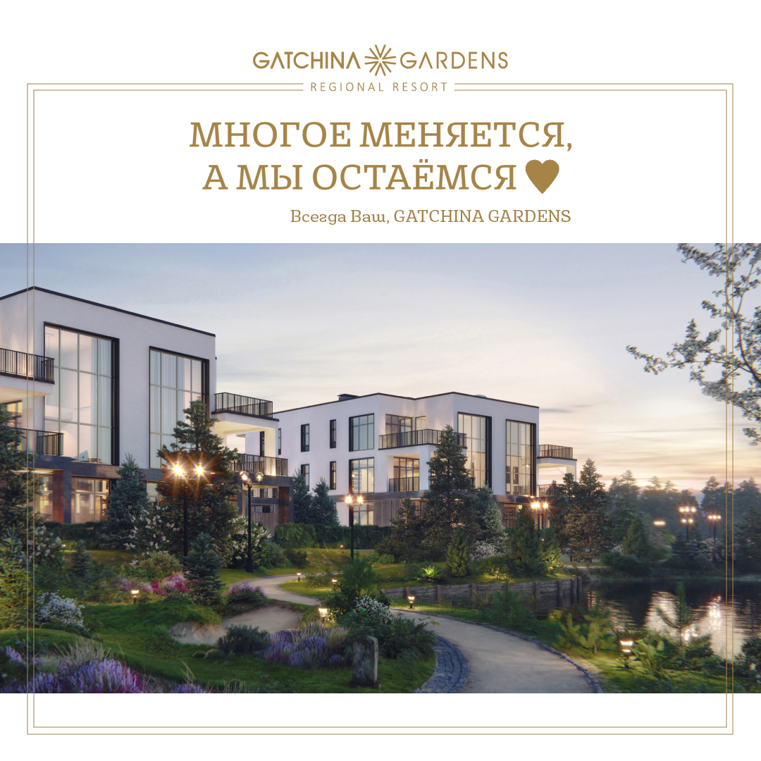 Заявление относительно хода строительства и планов по дальнейшему развитию проекта города-курорта Gatchina Gardens