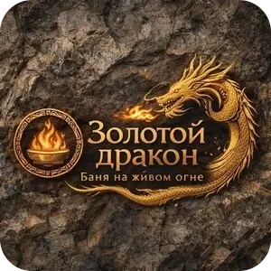 Логотип бани на дровах в Сочи Золотой дракон
