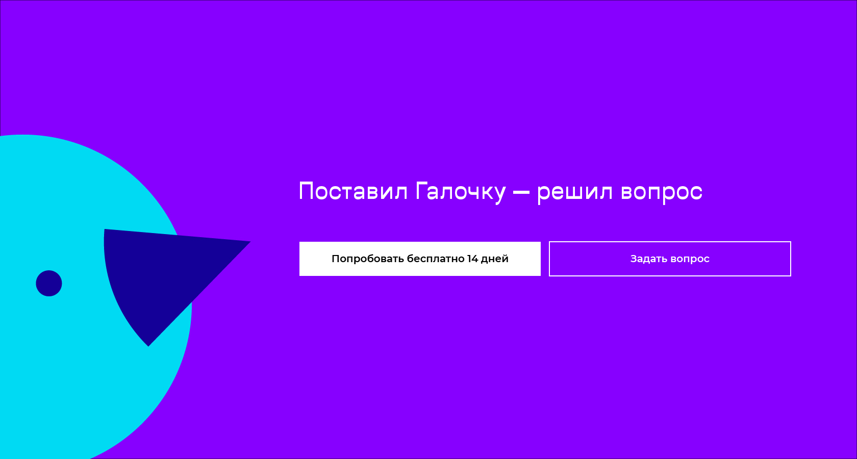 Customer Development для сервиса управленческого учёта Galochka —  портфолио, Брендинговое агентство Plenum Москва