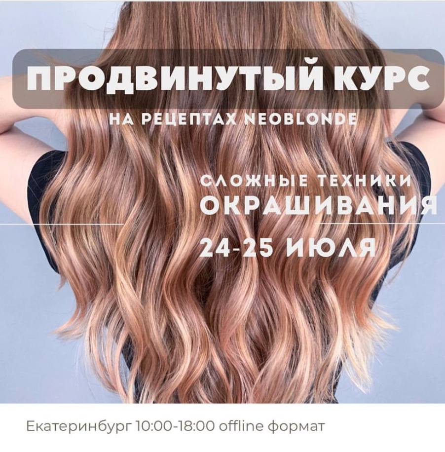 NEOBLONDE EKATERINBURG