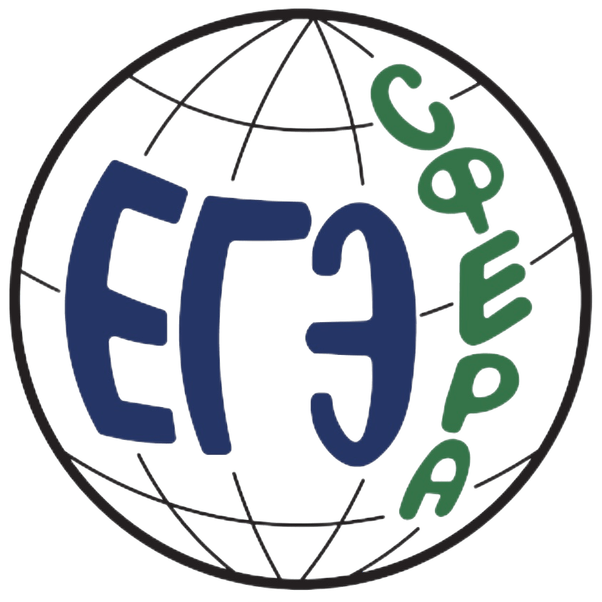 ЕГЭ-Сфера. Логотип.
