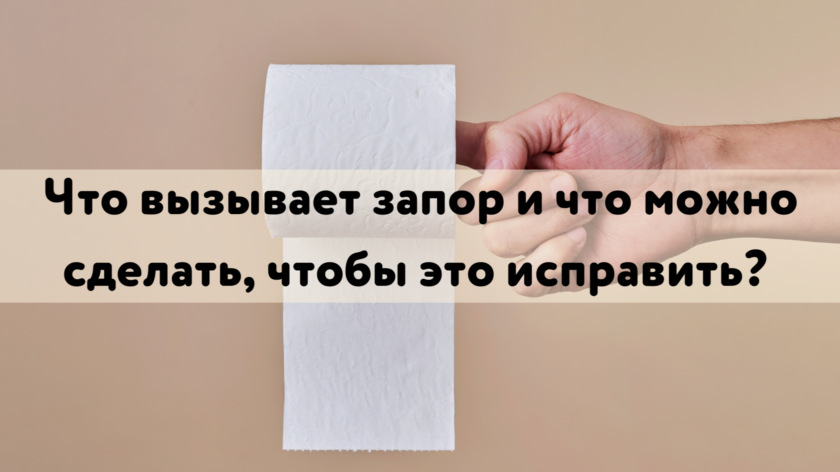 Клетчатка, обезвоживание, пребиотики, пробиотики, запор, кишечные бактерии