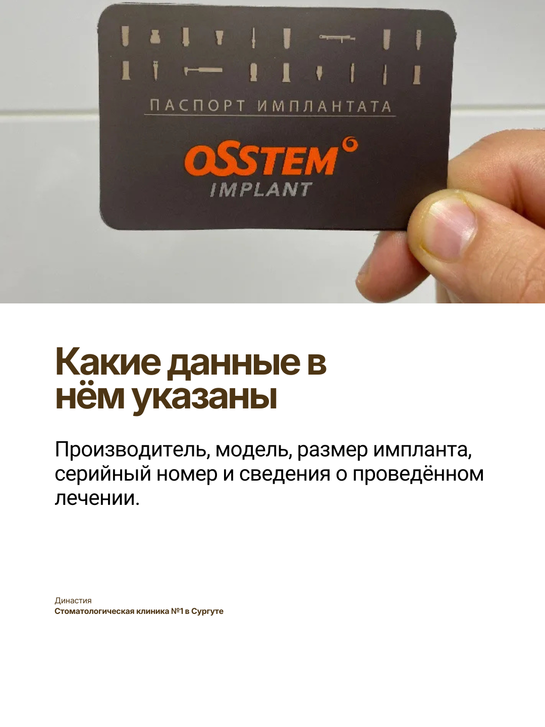 Династия - Стоматологическая клиника №1 в Сургуте