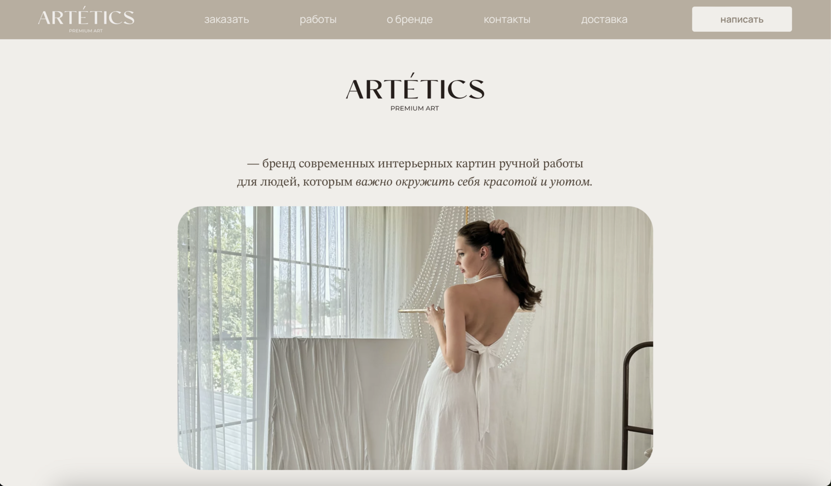 Каталог интернет магазина ARTETICS