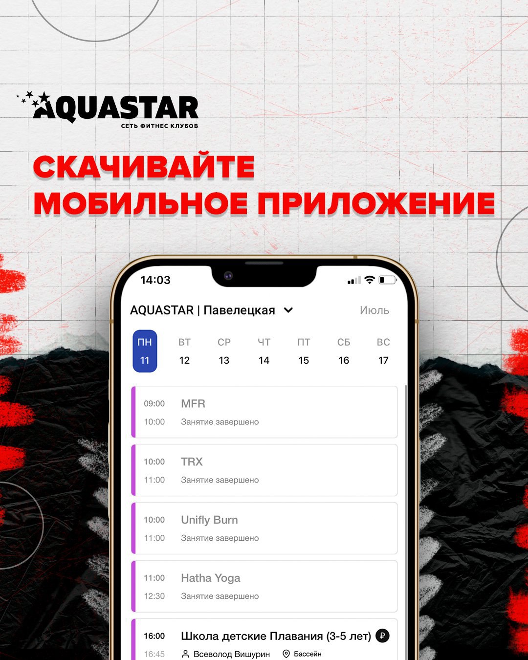 Новое мобильное приложение AQUASTAR