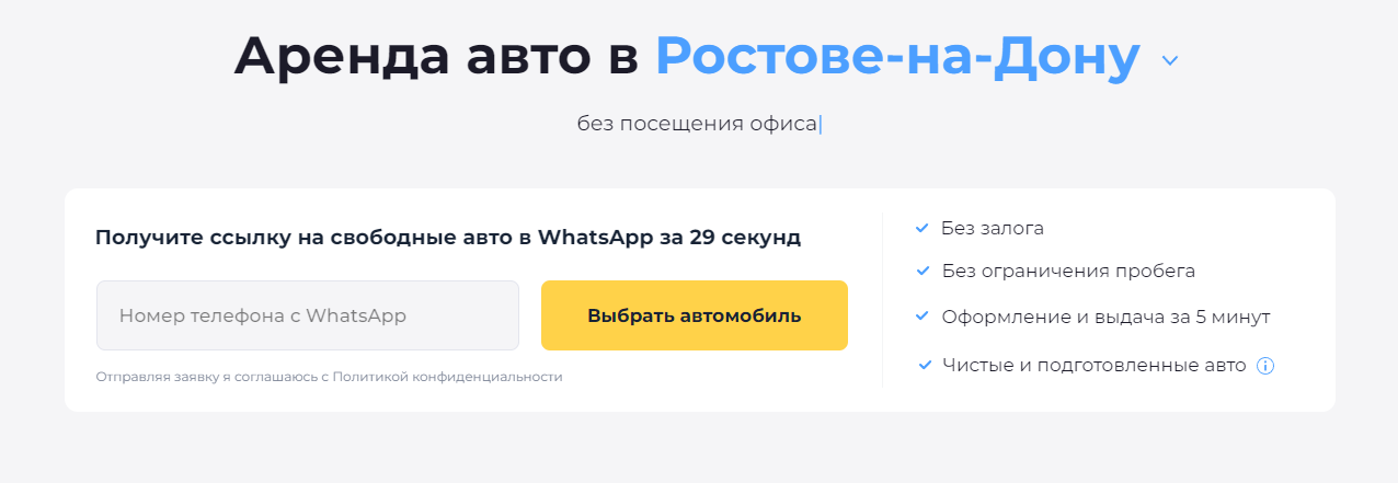 Аренда и прокат авто в Ростове-на-Дону