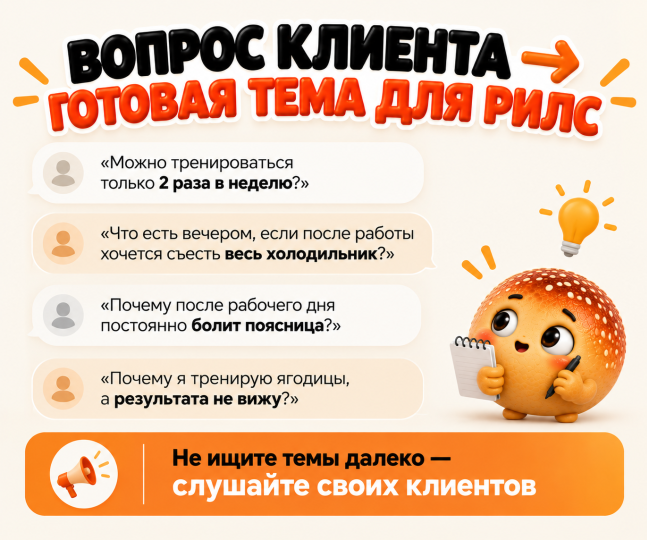 Вопрос клиента становится темой для ролика