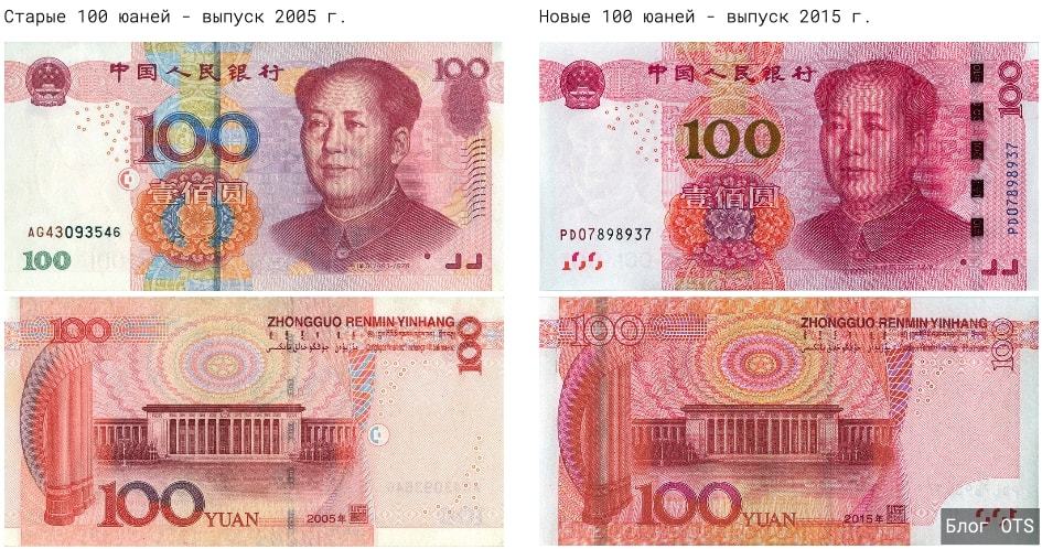 Как проверить подлинность 100 юаней. Точка зрения эксперта