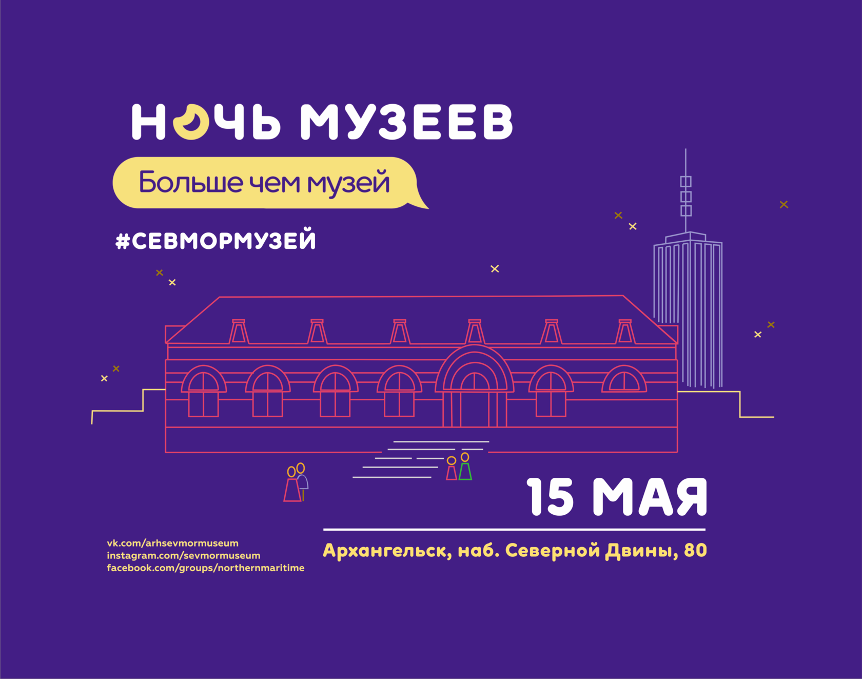Ночь музеев 2024 санкт петербург. Ночь музеев Екатеринбург 2022 логотип. Ночь музеев 4 ноября 2022 мы едины картинки логотип.