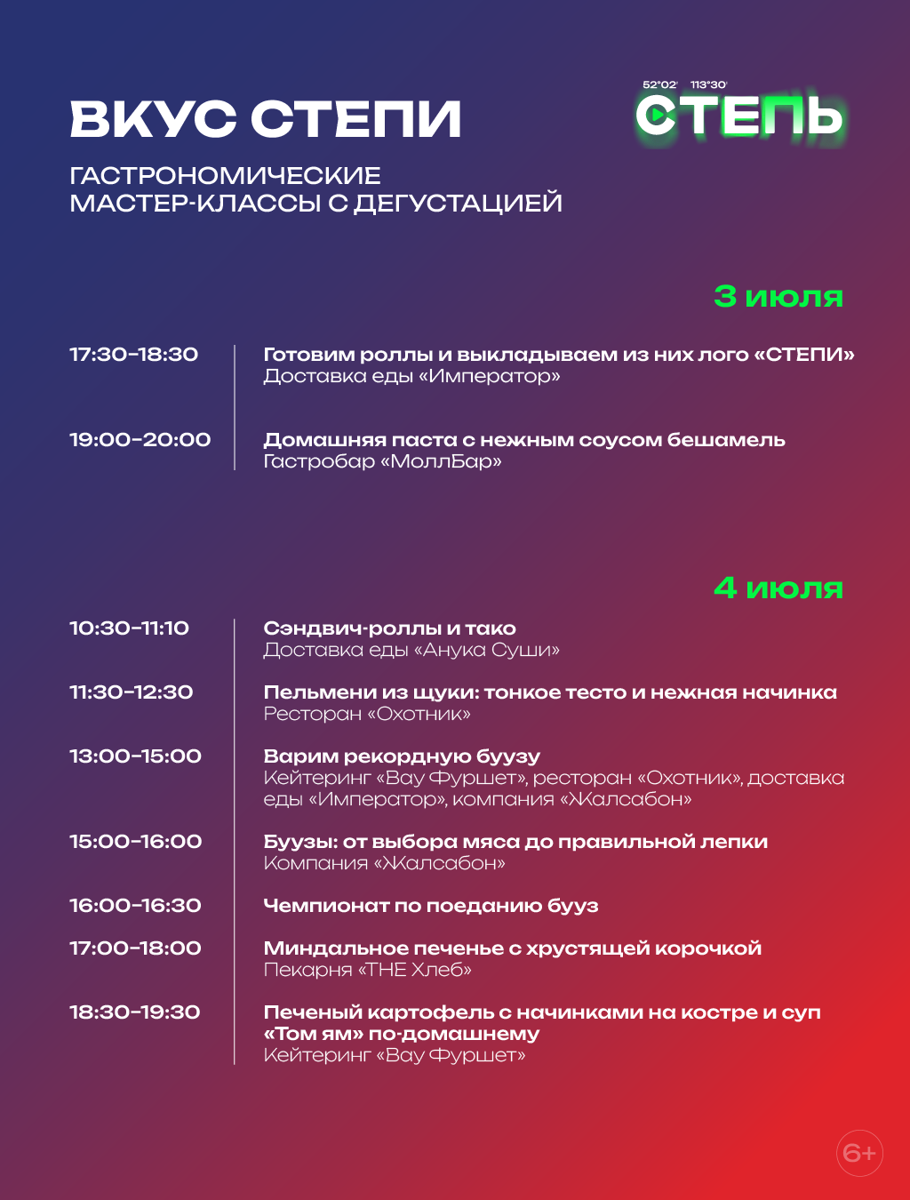 Вкус Степи