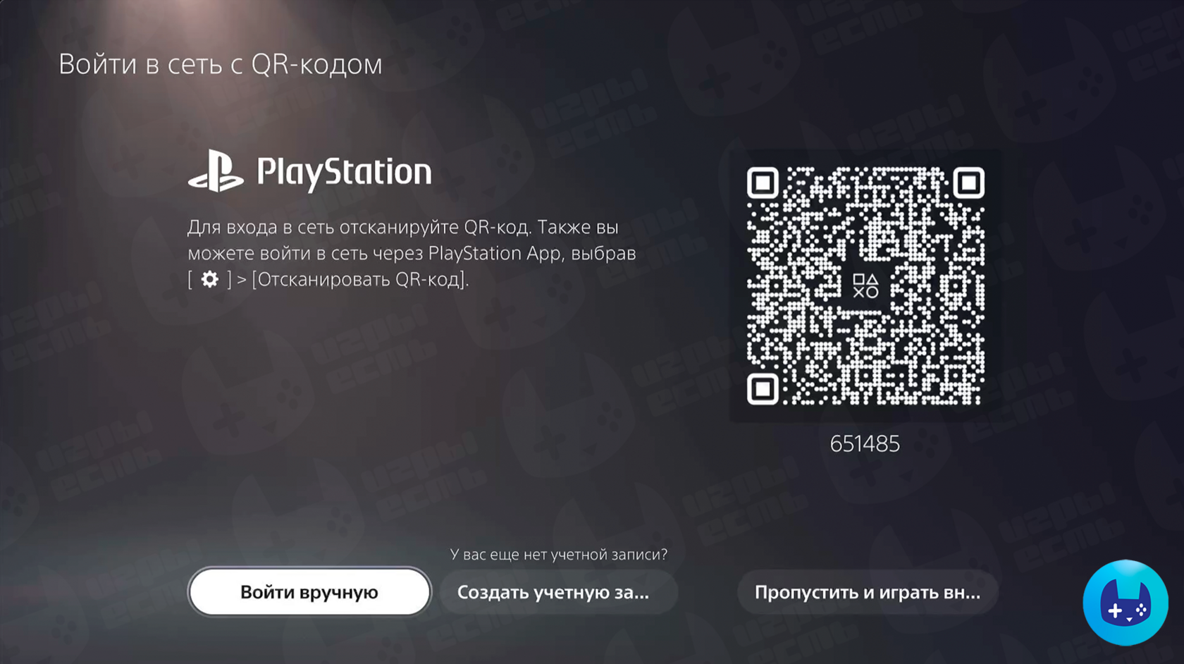 Шаг настройки PS5