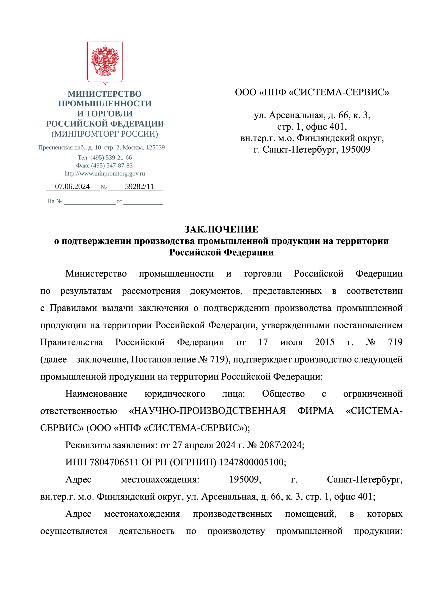 719 постановление