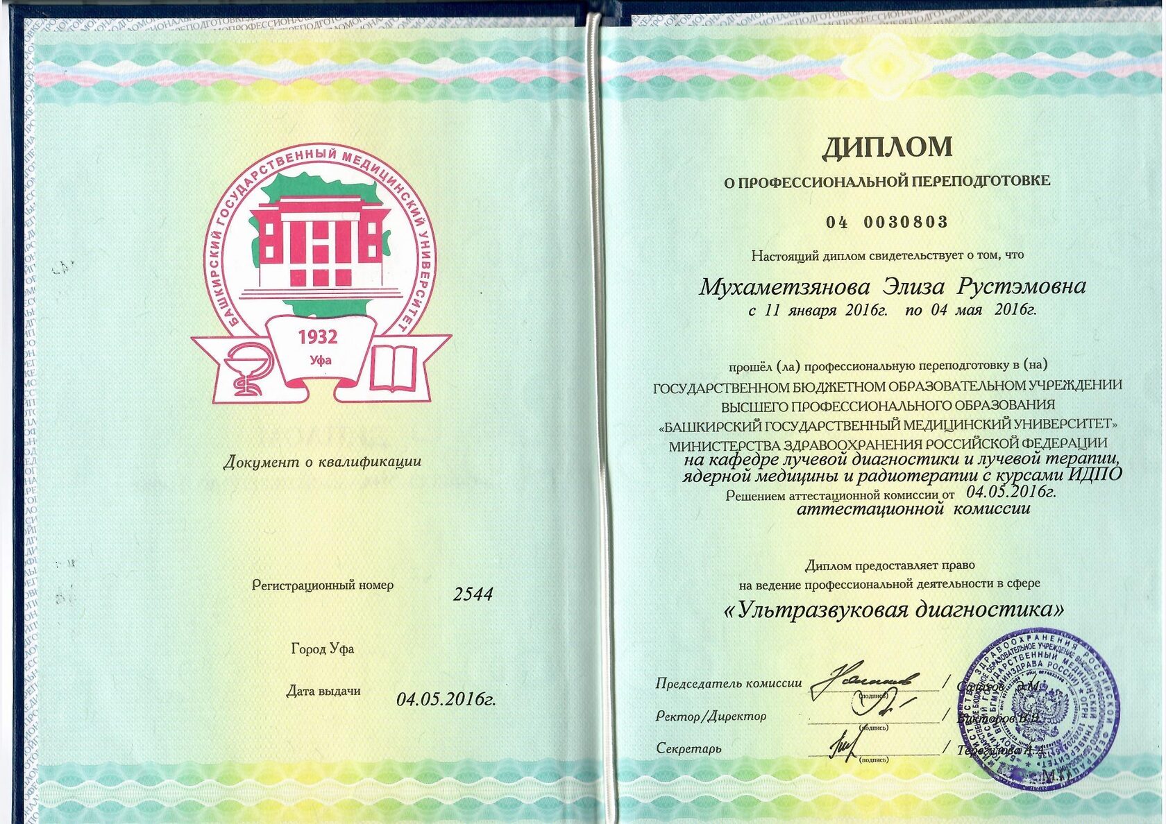 Сертификат врача Мухаметзяновой Элизы Рустэмовны 5