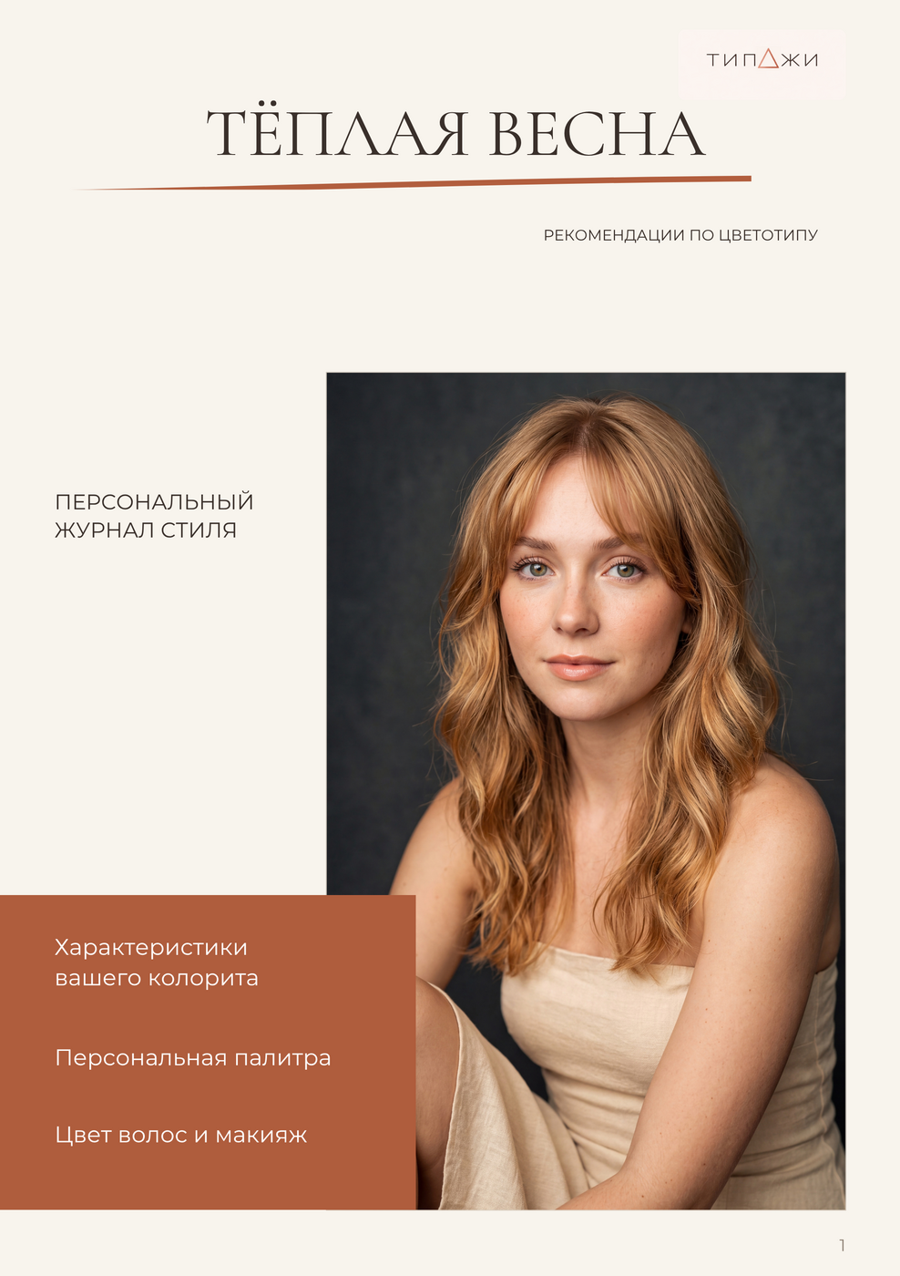 Обложка журнала Тёплая Весна